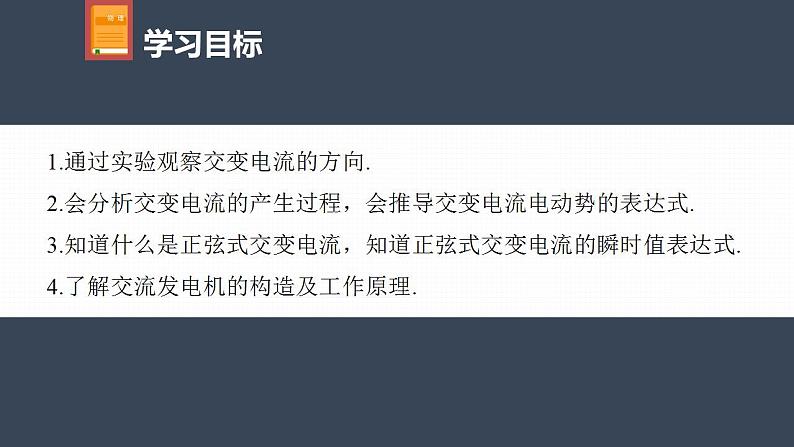 高中物理新教材同步选修第二册课件+讲义 第3章　3.1　交变电流04