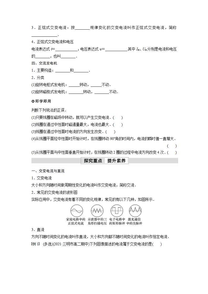 高中物理新教材同步选修第二册课件+讲义 第3章　3.1　交变电流02