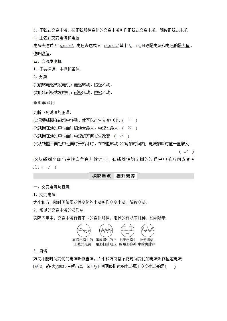高中物理新教材同步选修第二册课件+讲义 第3章　3.1　交变电流02