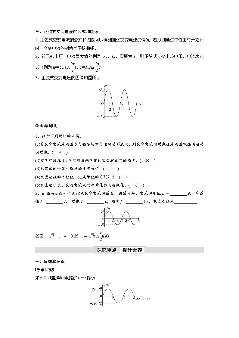 高中物理新教材同步选修第二册课件+讲义 第3章　3.2　交变电流的描述02