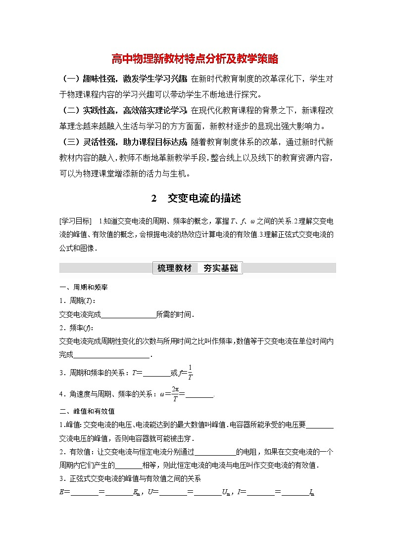 高中物理新教材同步选修第二册课件+讲义 第3章　3.2　交变电流的描述01