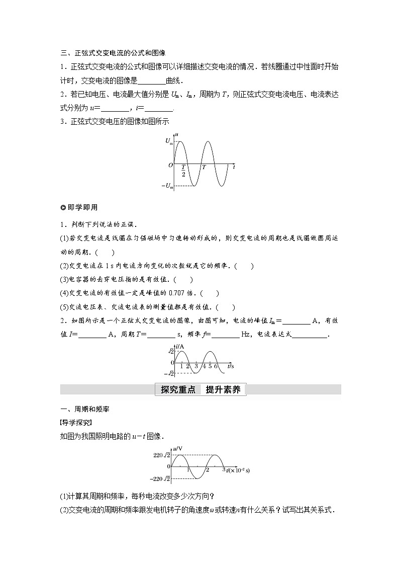 高中物理新教材同步选修第二册课件+讲义 第3章　3.2　交变电流的描述02
