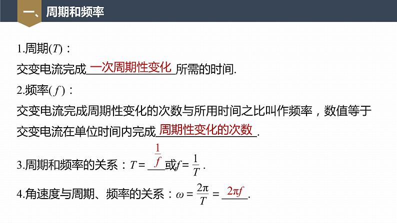 高中物理新教材同步选修第二册课件+讲义 第3章　3.2　交变电流的描述07