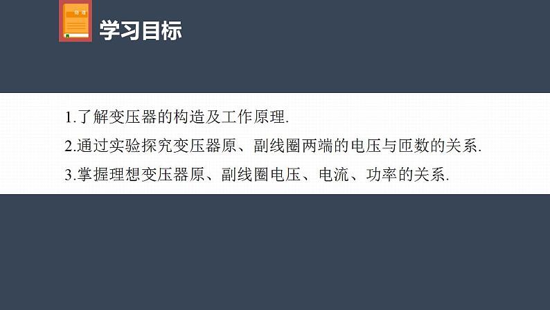 高中物理新教材同步选修第二册 第3章　3.3　变压器第4页