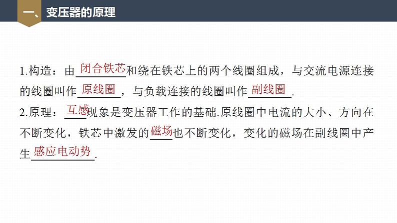 高中物理新教材同步选修第二册 第3章　3.3　变压器第7页