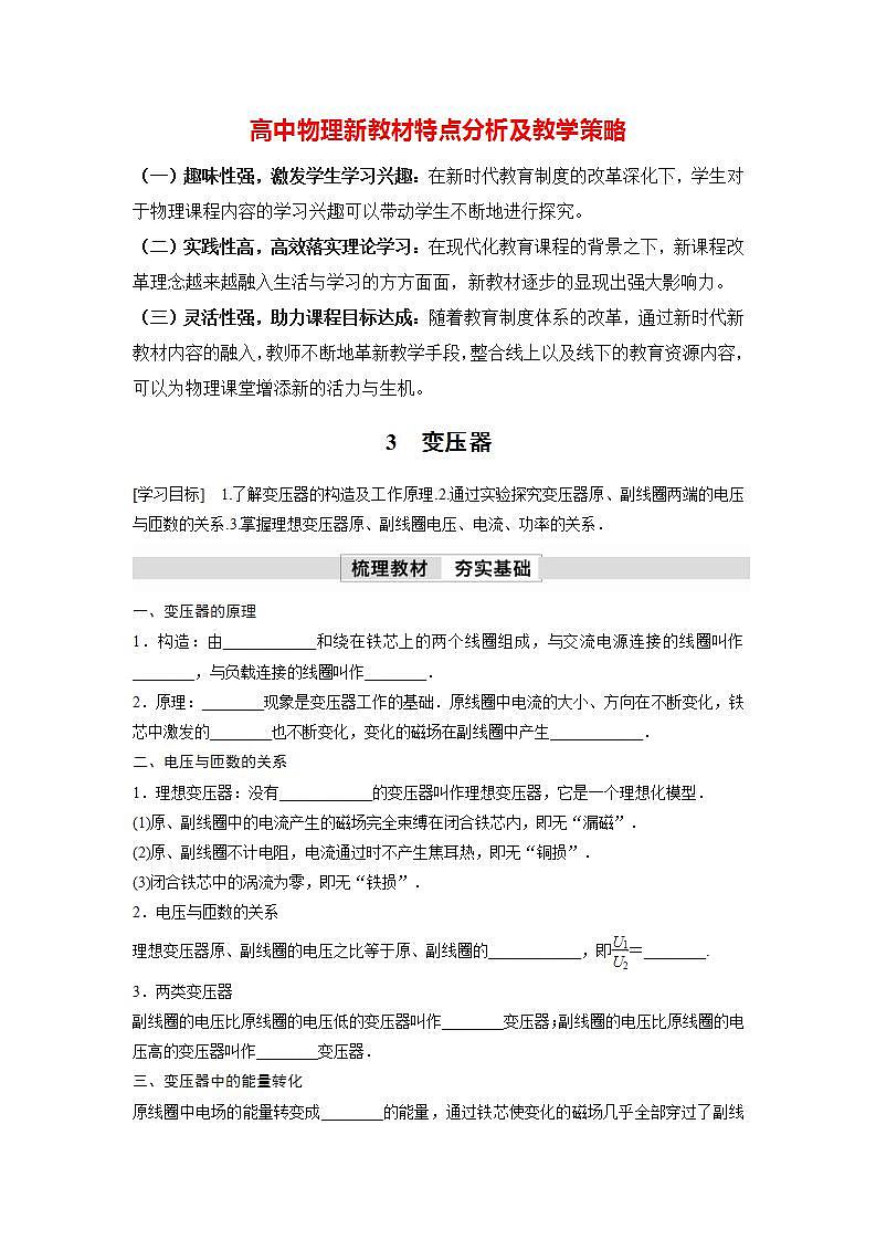 高中物理新教材同步选修第二册课件+讲义 第3章　3.3　变压器01