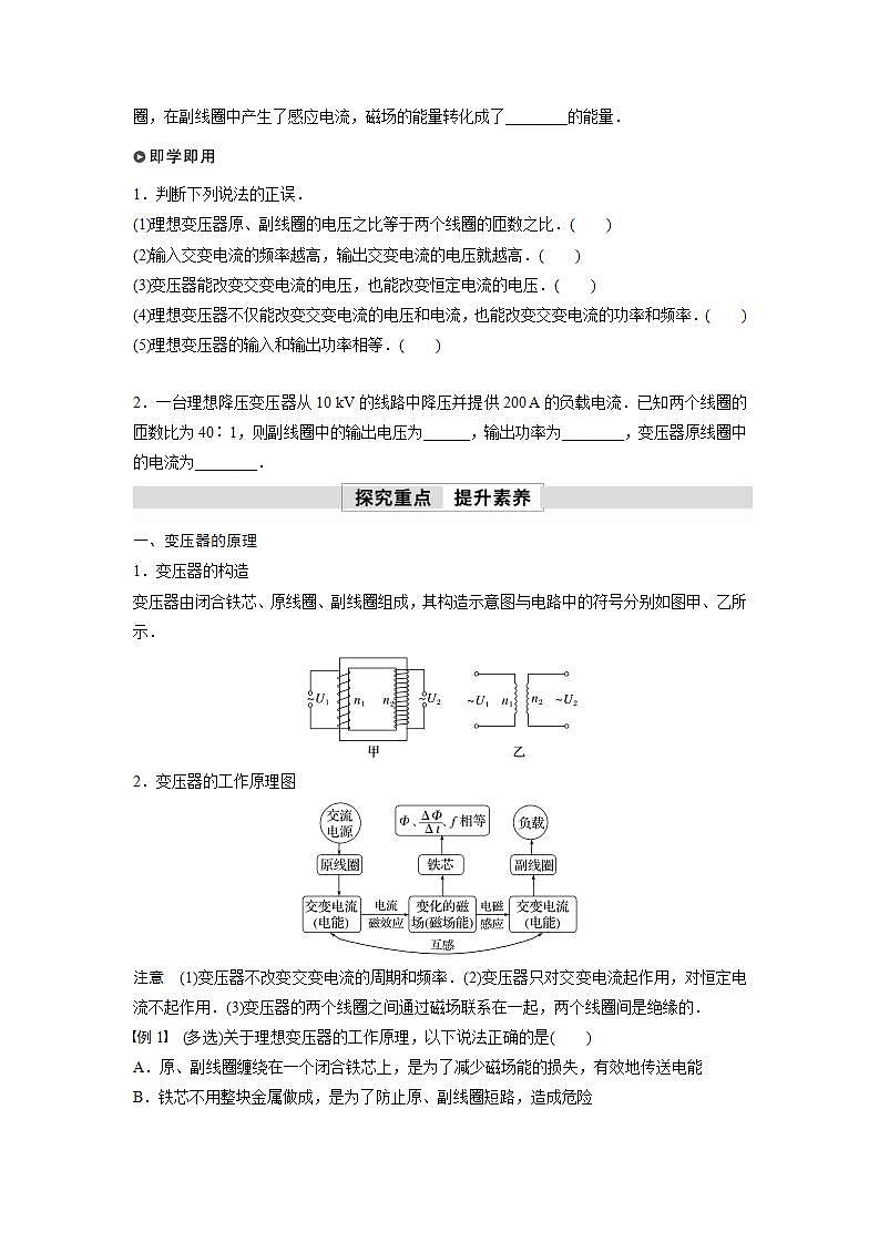 高中物理新教材同步选修第二册课件+讲义 第3章　3.3　变压器02