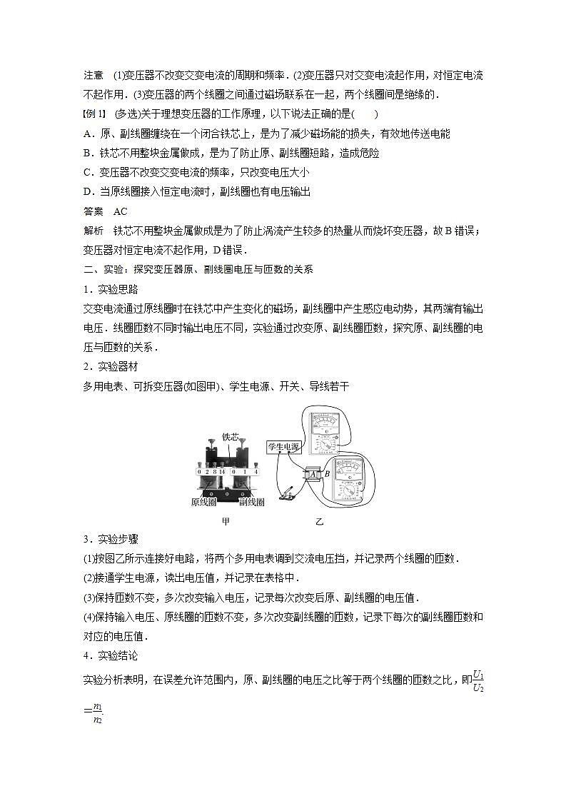 高中物理新教材同步选修第二册课件+讲义 第3章　3.3　变压器03