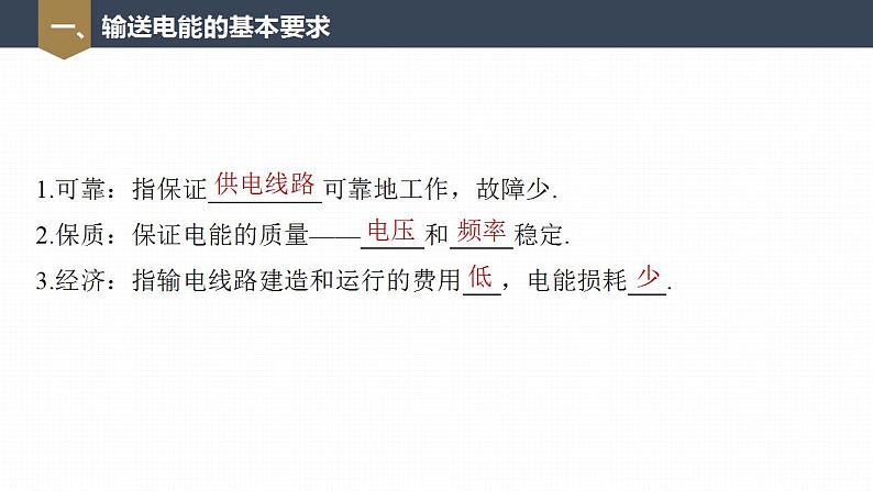 高中物理新教材同步选修第二册课件+讲义 第3章　3.4　电能的输送07