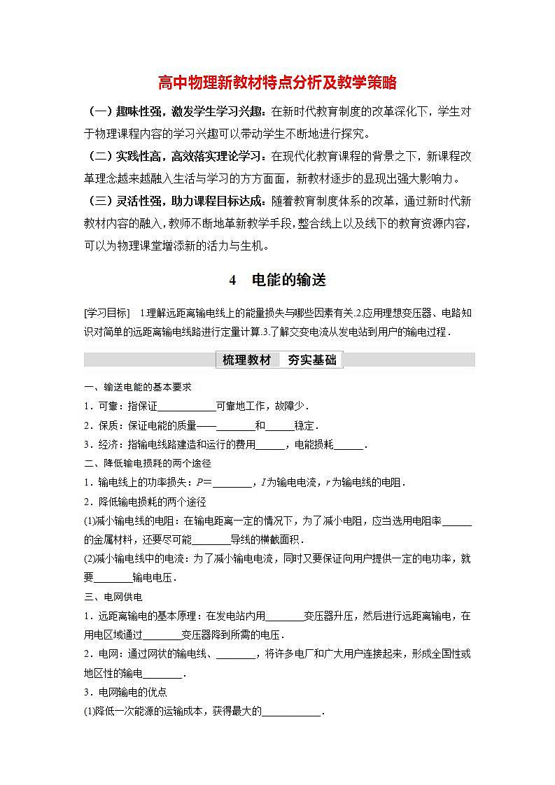 高中物理新教材同步选修第二册课件+讲义 第3章　3.4　电能的输送01