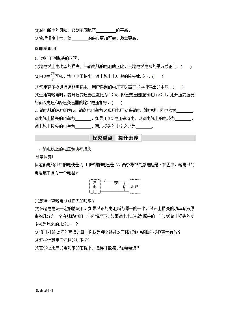 高中物理新教材同步选修第二册课件+讲义 第3章　3.4　电能的输送02