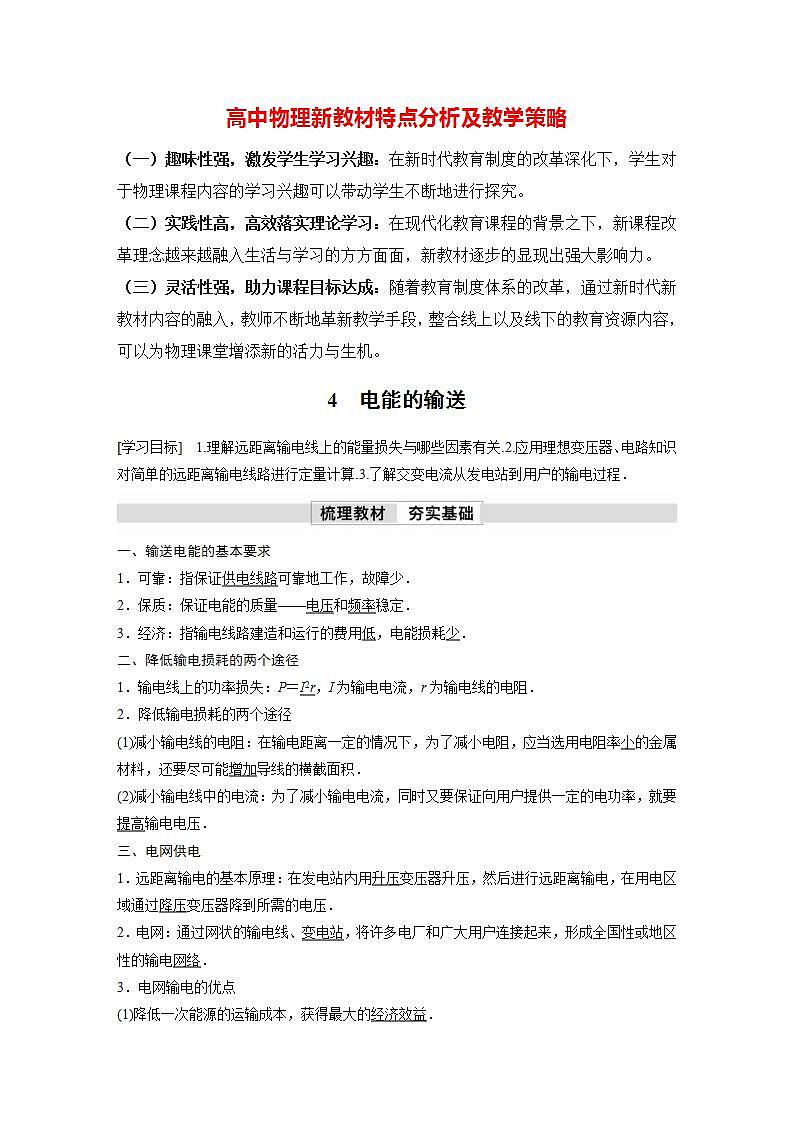 高中物理新教材同步选修第二册课件+讲义 第3章　3.4　电能的输送01
