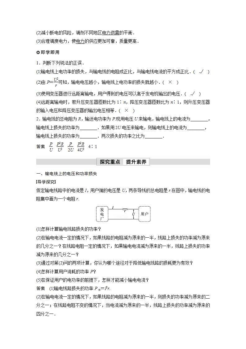 高中物理新教材同步选修第二册课件+讲义 第3章　3.4　电能的输送02