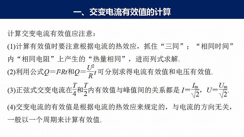 高中物理新教材同步选修第二册课件+讲义 第3章　专题强化11　交变电流规律的应用07