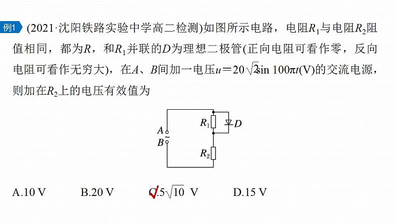 高中物理新教材同步选修第二册课件+讲义 第3章　专题强化11　交变电流规律的应用08