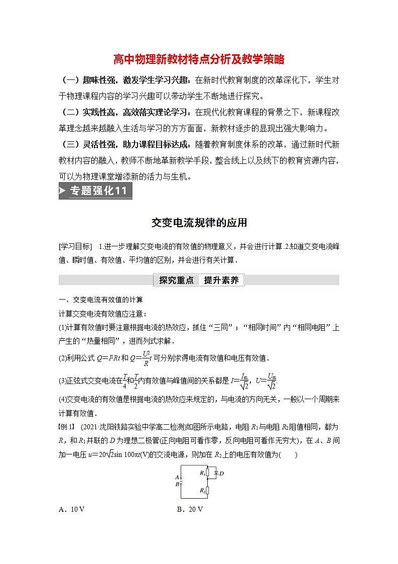 高中物理新教材同步选修第二册课件+讲义 第3章　专题强化11　交变电流规律的应用01