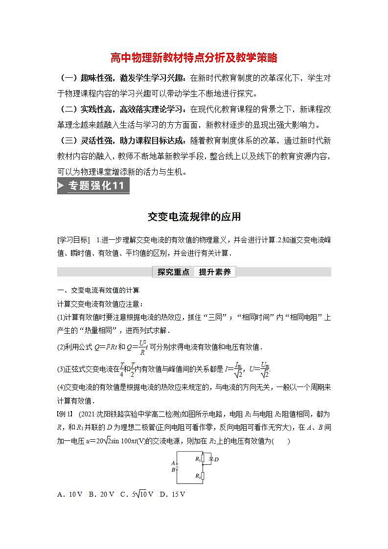 高中物理新教材同步选修第二册课件+讲义 第3章　专题强化11　交变电流规律的应用01