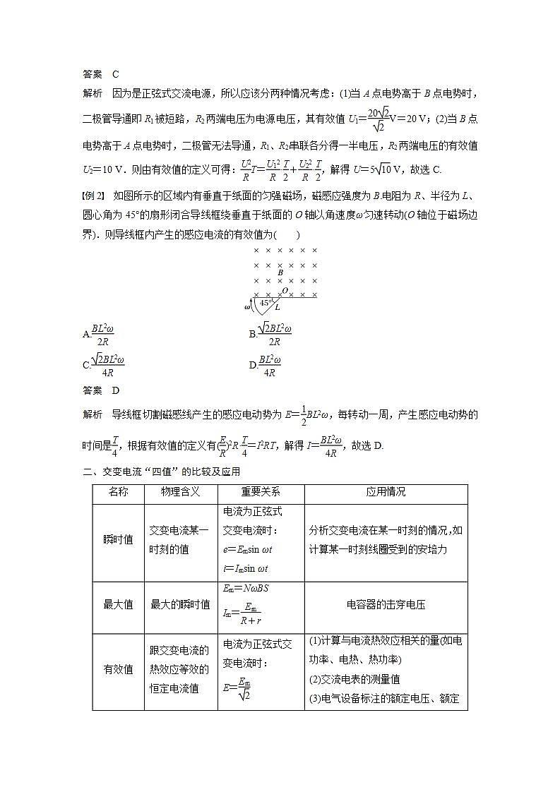 高中物理新教材同步选修第二册课件+讲义 第3章　专题强化11　交变电流规律的应用02