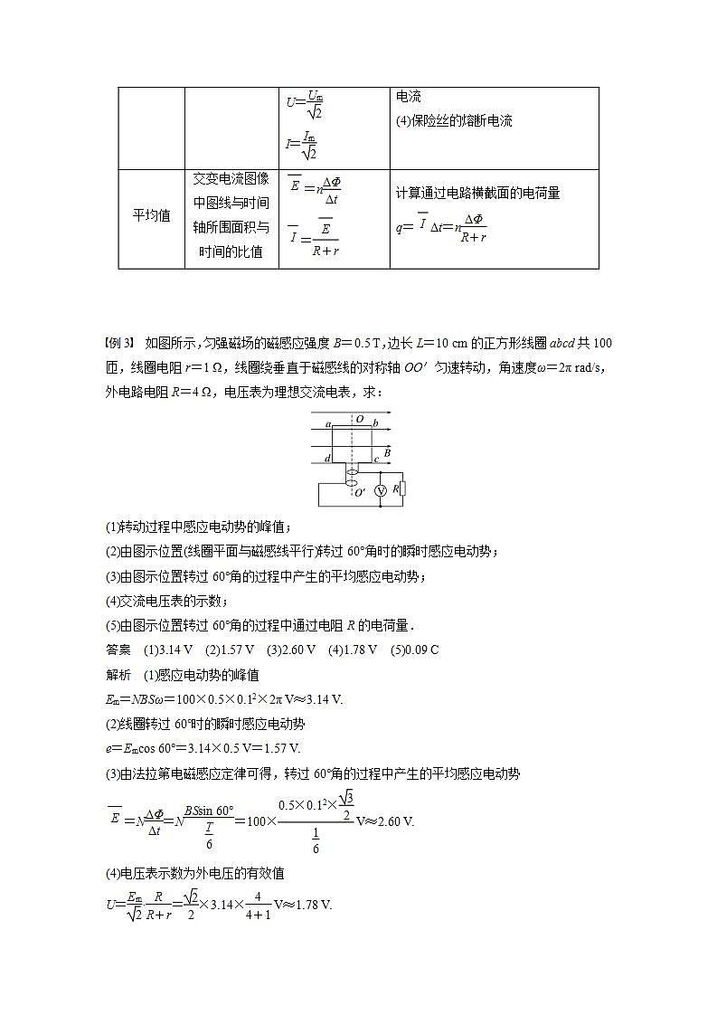 高中物理新教材同步选修第二册课件+讲义 第3章　专题强化11　交变电流规律的应用03
