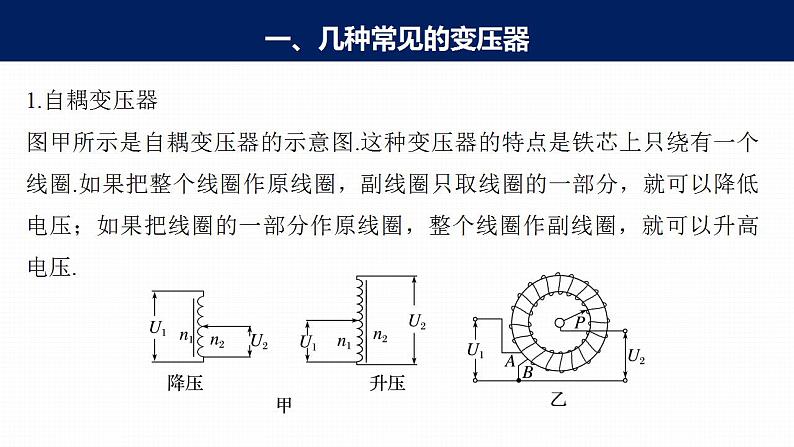 高中物理新教材同步选修第二册课件+讲义 第3章　专题强化12　变压器的综合问题07