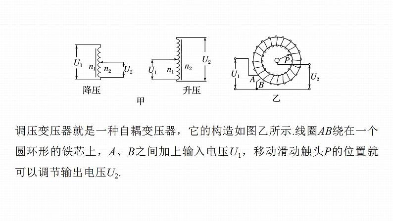 高中物理新教材同步选修第二册课件+讲义 第3章　专题强化12　变压器的综合问题08