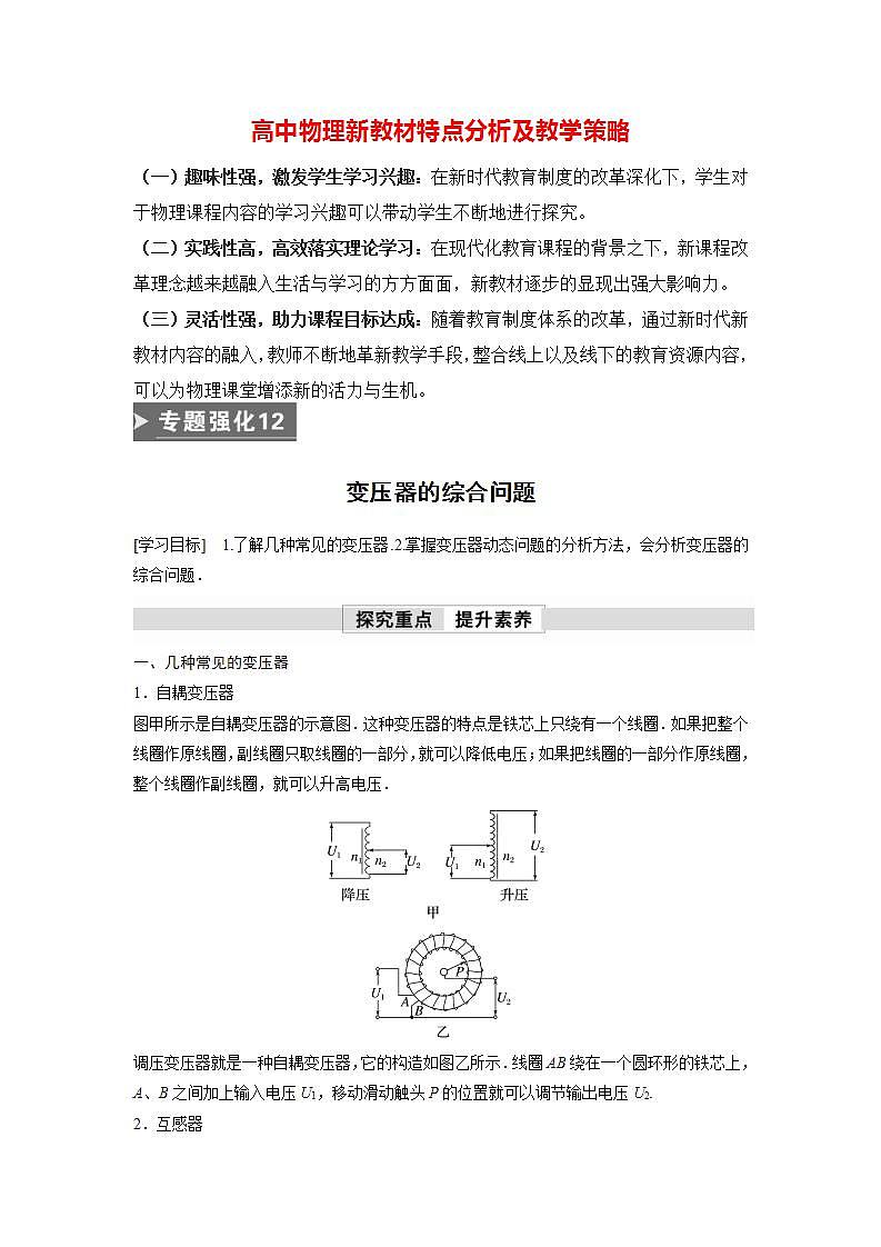 高中物理新教材同步选修第二册课件+讲义 第3章　专题强化12　变压器的综合问题01