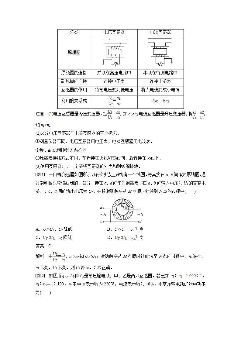 高中物理新教材同步选修第二册课件+讲义 第3章　专题强化12　变压器的综合问题02