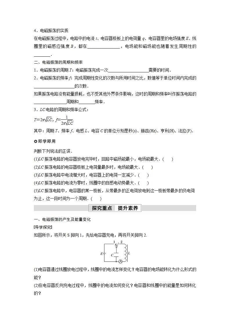 高中物理新教材同步选修第二册课件+讲义 第4章　4.1　电磁振荡02