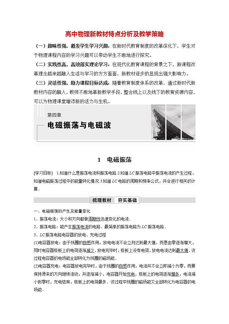 高中物理新教材同步选修第二册课件+讲义 第4章　4.1　电磁振荡01