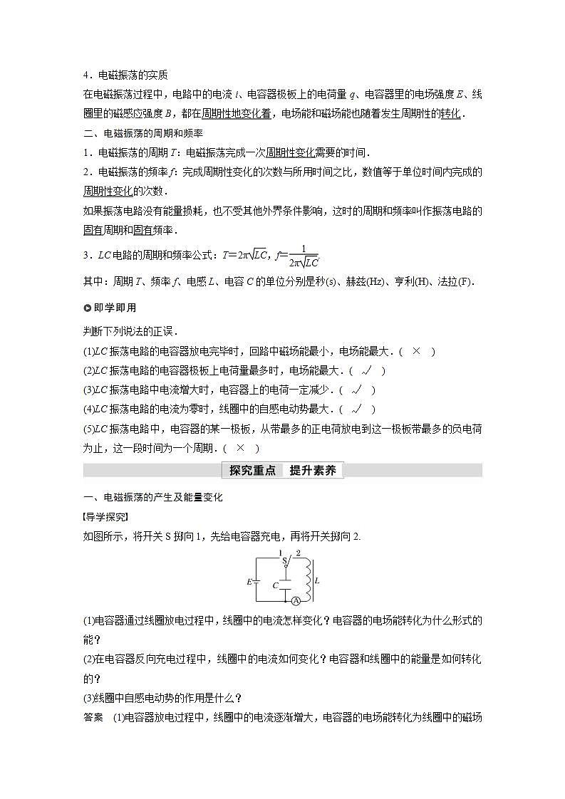 高中物理新教材同步选修第二册课件+讲义 第4章　4.1　电磁振荡02