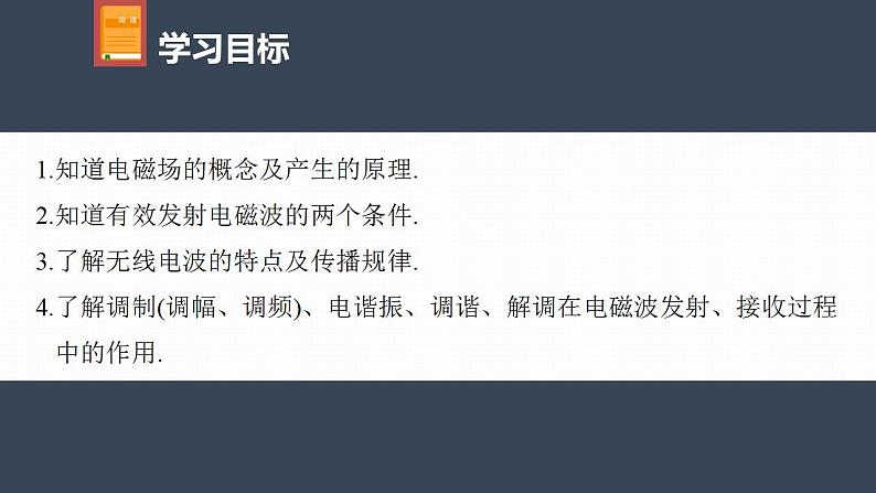 高中物理新教材同步选修第二册 第4章　4.2　电磁场与电磁波　3　无线电波的发射和接收第4页