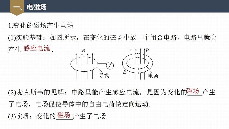 高中物理新教材同步选修第二册 第4章　4.2　电磁场与电磁波　3　无线电波的发射和接收第7页