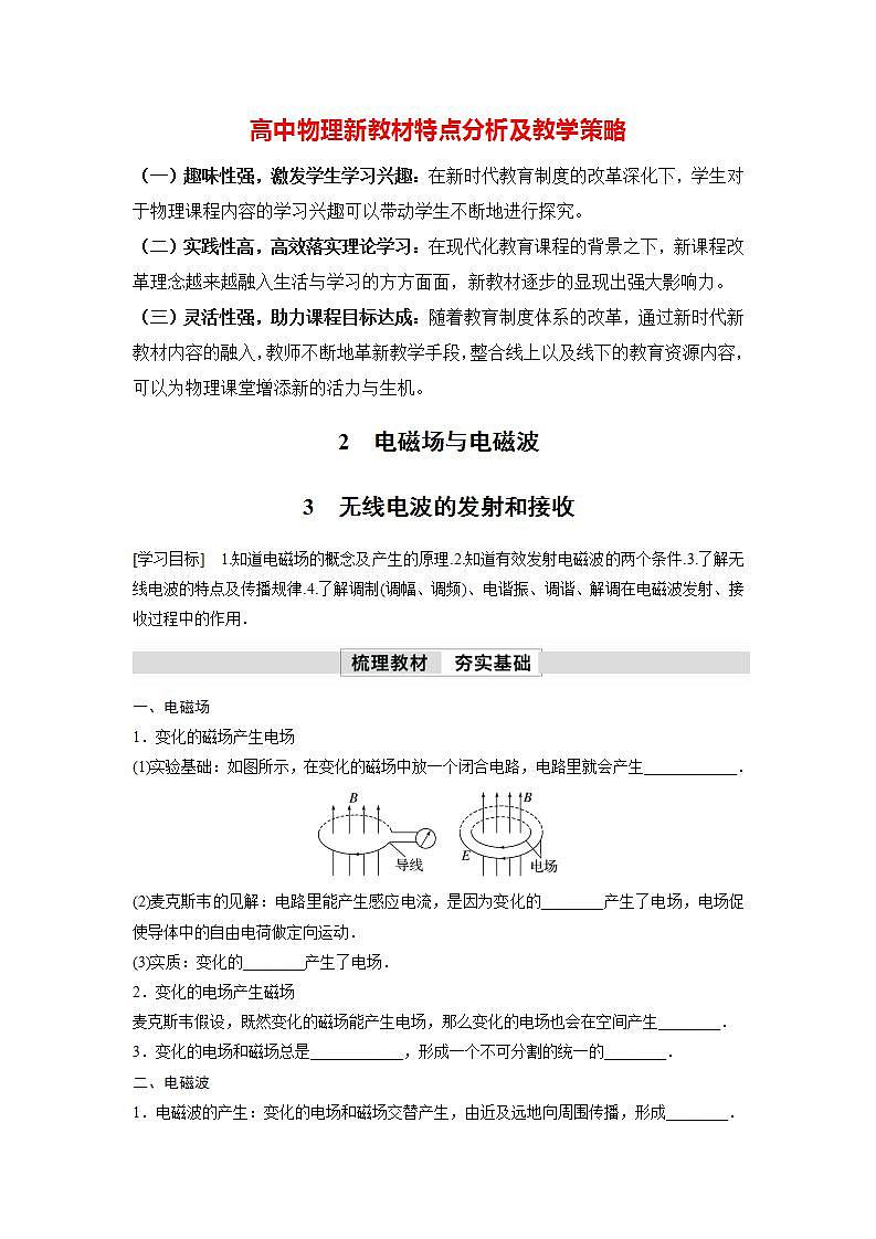 高中物理新教材同步选修第二册课件+讲义 第4章　4.2　电磁场与电磁波　3　无线电波的发射和接收01
