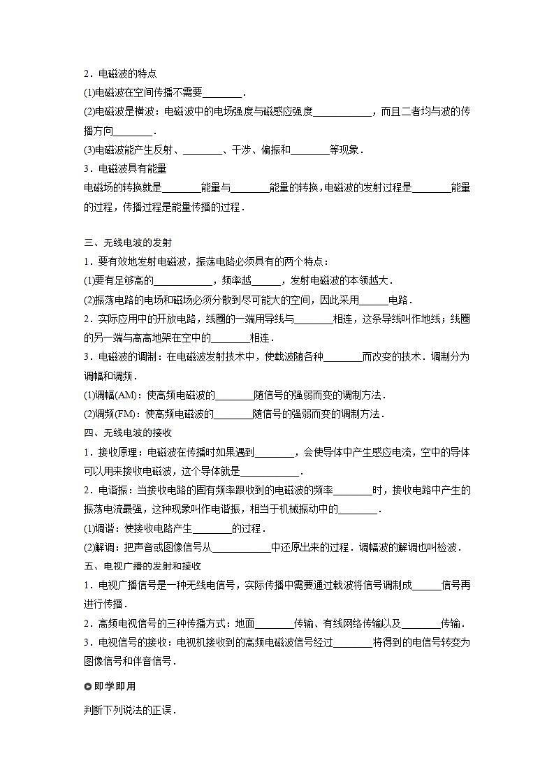 高中物理新教材同步选修第二册课件+讲义 第4章　4.2　电磁场与电磁波　3　无线电波的发射和接收02