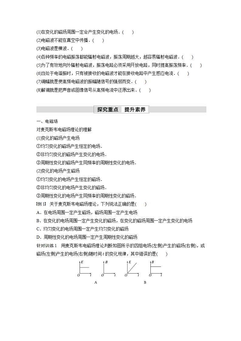 高中物理新教材同步选修第二册课件+讲义 第4章　4.2　电磁场与电磁波　3　无线电波的发射和接收03
