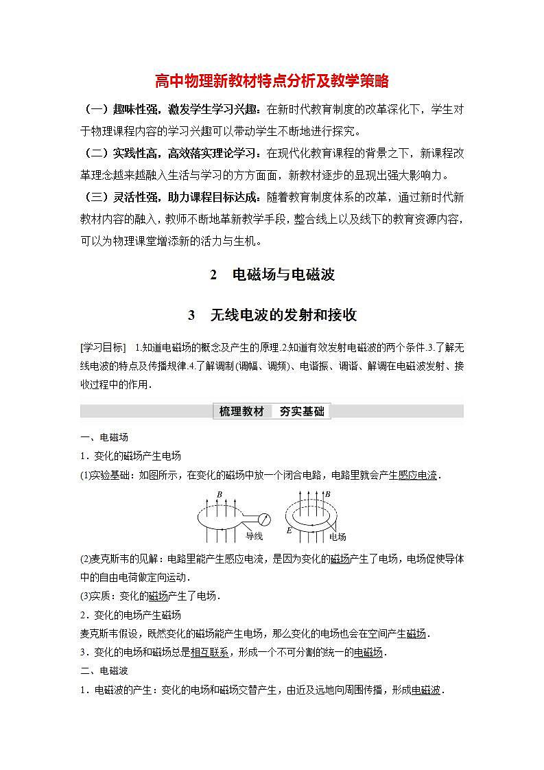 高中物理新教材同步选修第二册课件+讲义 第4章　4.2　电磁场与电磁波　3　无线电波的发射和接收01