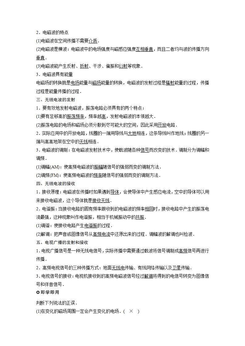 高中物理新教材同步选修第二册课件+讲义 第4章　4.2　电磁场与电磁波　3　无线电波的发射和接收02