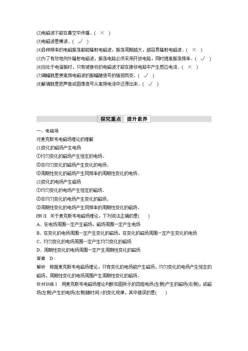 高中物理新教材同步选修第二册课件+讲义 第4章　4.2　电磁场与电磁波　3　无线电波的发射和接收03