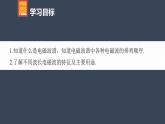 高中物理新教材同步选修第二册课件+讲义 第4章　4.4　电磁波谱