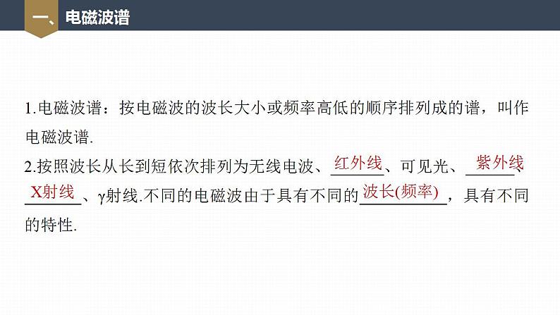 高中物理新教材同步选修第二册课件+讲义 第4章　4.4　电磁波谱07