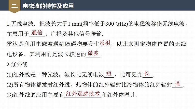 高中物理新教材同步选修第二册课件+讲义 第4章　4.4　电磁波谱08