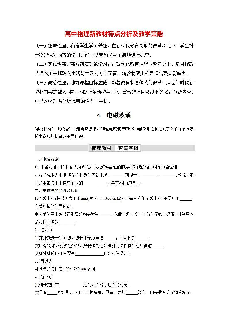 高中物理新教材同步选修第二册课件+讲义 第4章　4.4　电磁波谱01