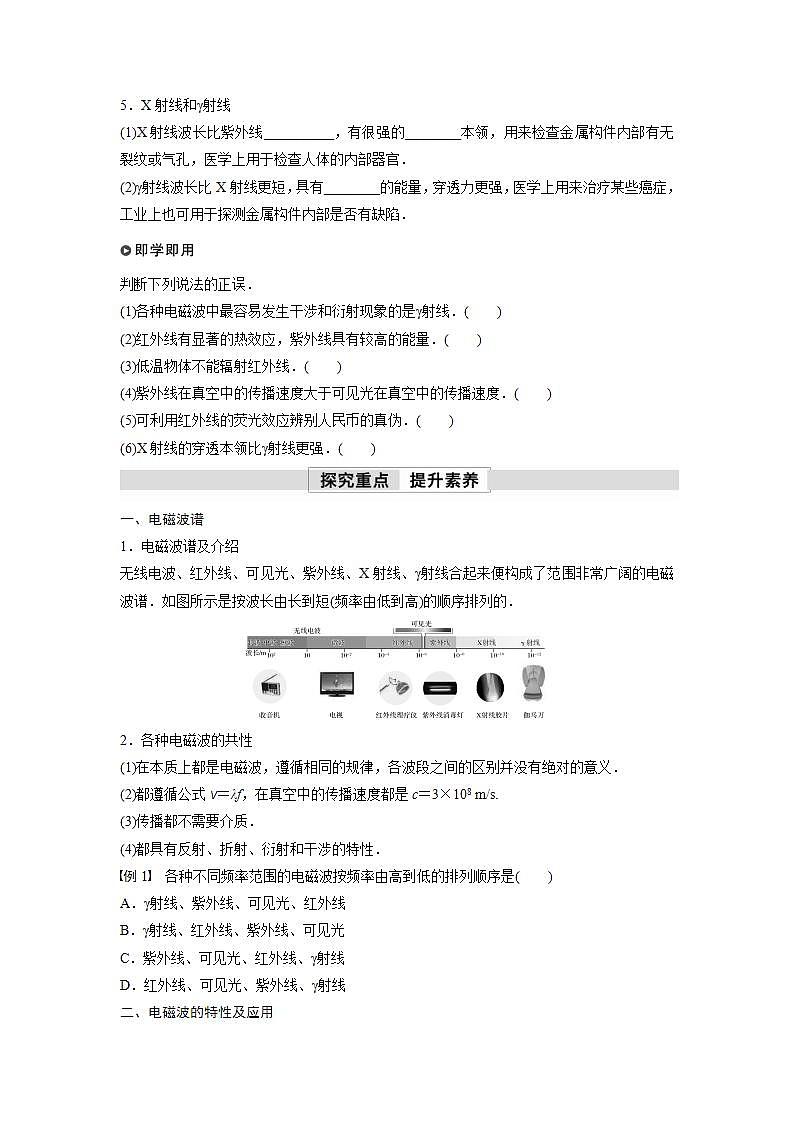 高中物理新教材同步选修第二册课件+讲义 第4章　4.4　电磁波谱02