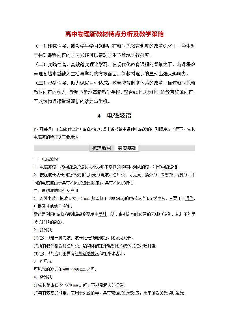 高中物理新教材同步选修第二册课件+讲义 第4章　4.4　电磁波谱01