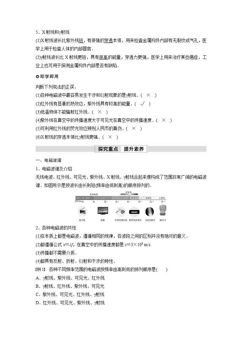 高中物理新教材同步选修第二册课件+讲义 第4章　4.4　电磁波谱02