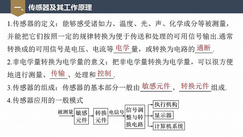 高中物理新教材同步选修第二册课件+讲义 第5章　5.1　认识传感器　2　常见传感器的工作原理及应用07