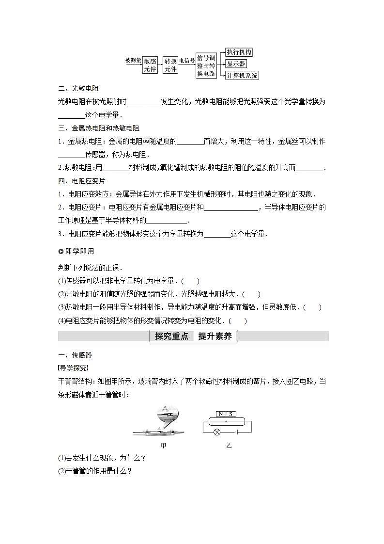 高中物理新教材同步选修第二册课件+讲义 第5章　5.1　认识传感器　2　常见传感器的工作原理及应用02