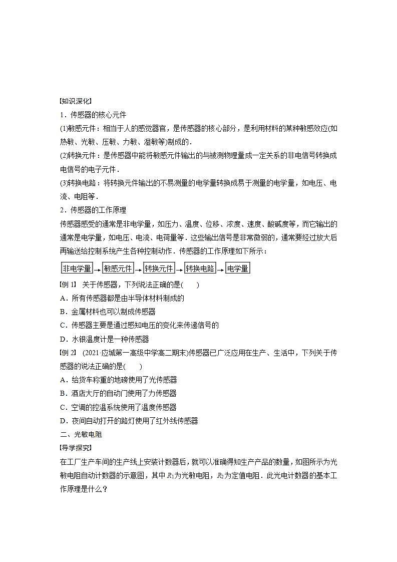 高中物理新教材同步选修第二册课件+讲义 第5章　5.1　认识传感器　2　常见传感器的工作原理及应用03