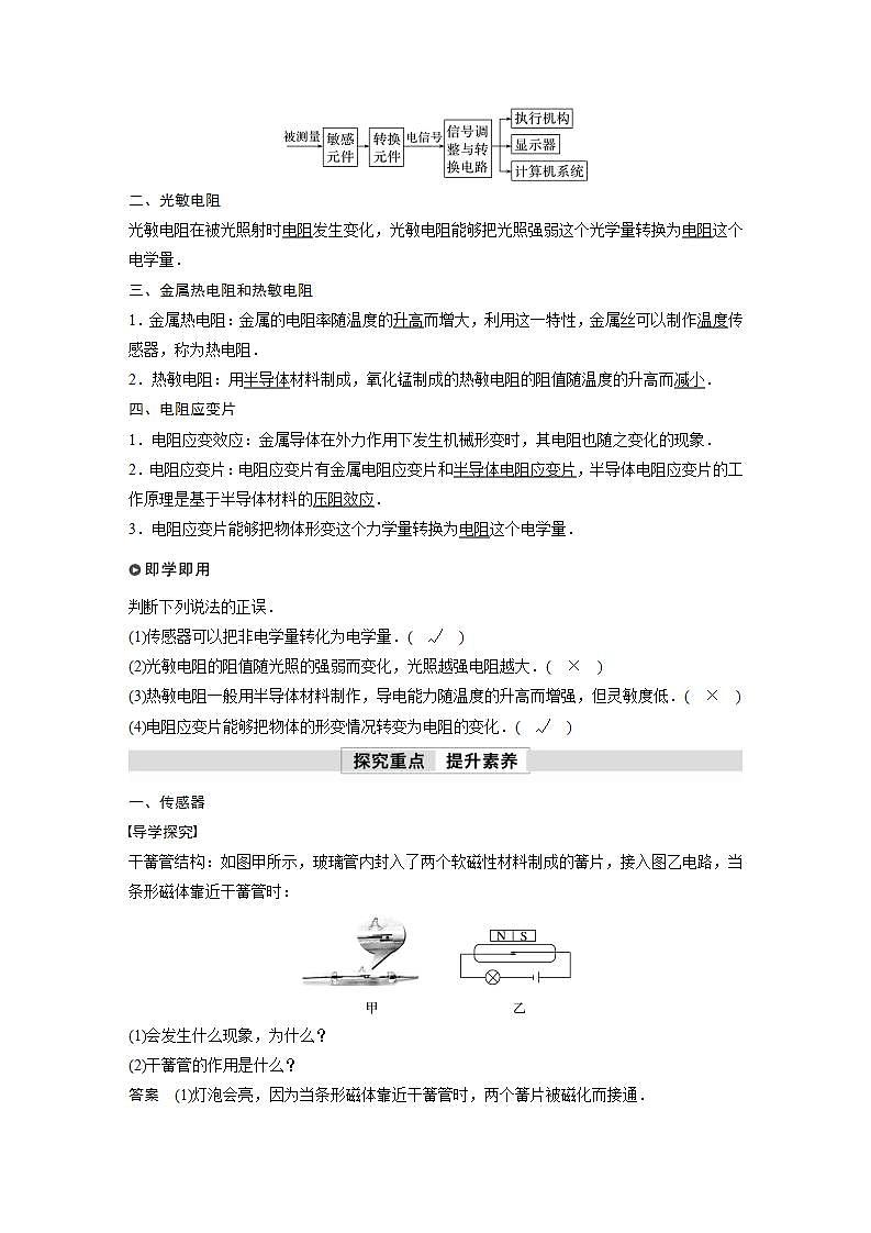 高中物理新教材同步选修第二册课件+讲义 第5章　5.1　认识传感器　2　常见传感器的工作原理及应用02