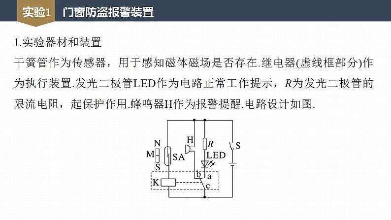 高中物理新教材同步选修第二册课件+讲义 第5章　5.3　利用传感器制作简单的自动控制装置07